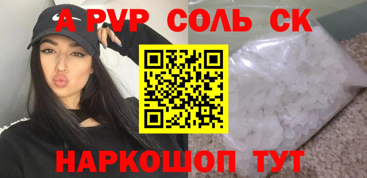 Alpha PVP СК Мценск