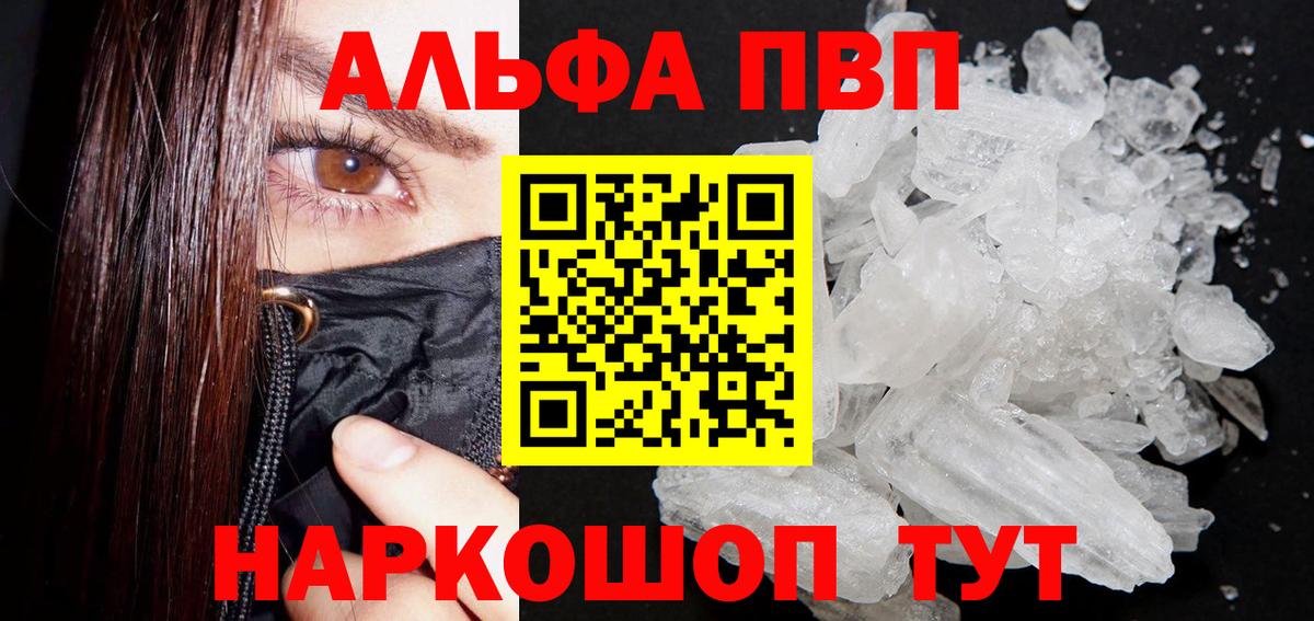 Alpha-PVP Соль  Вход с VPN  Мценск  A PVP СК 