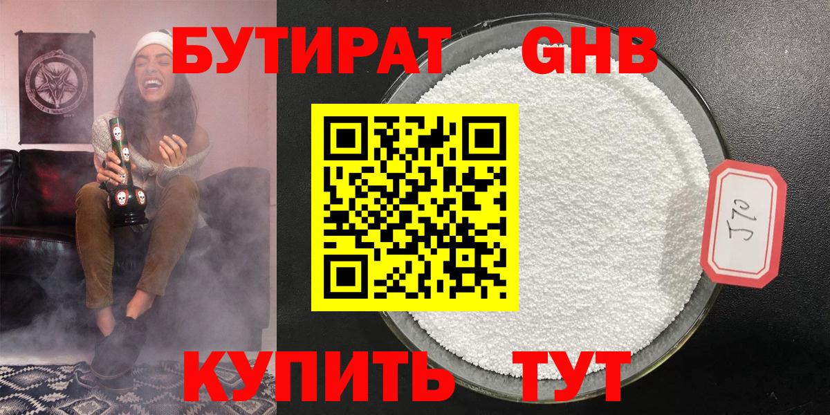 Мценск  Бутират вода  Вход с VPN 