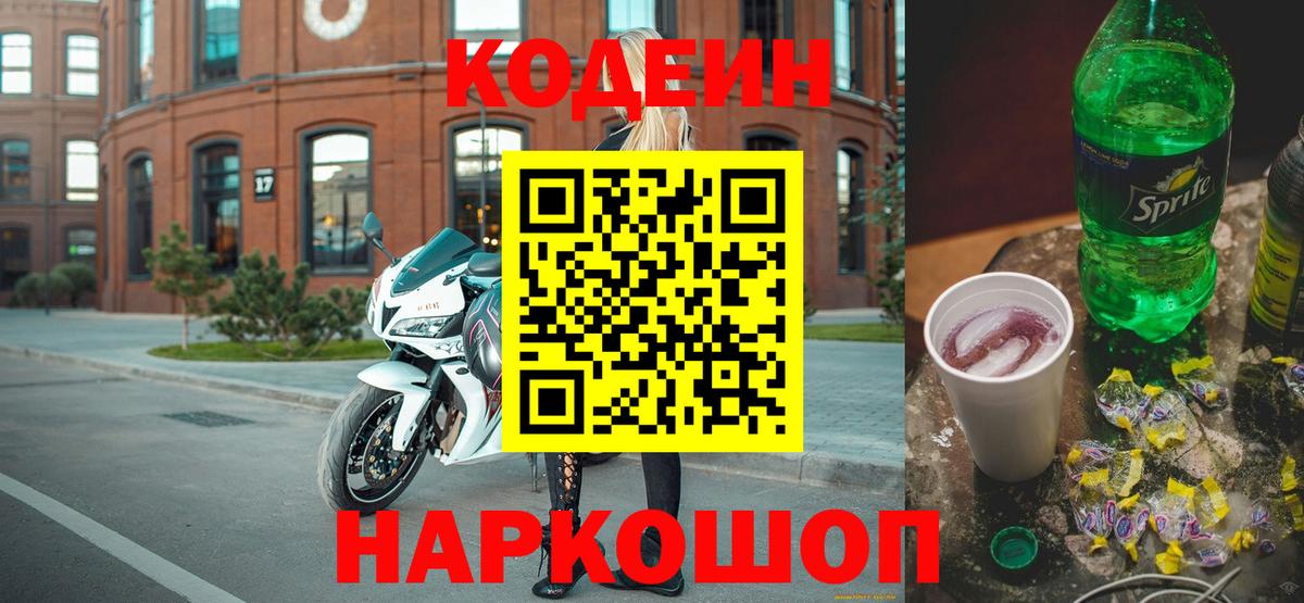 Кодеиновый сироп Lean напиток Lean (лин) Мценск