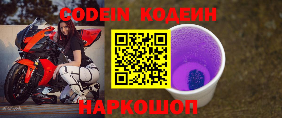 Кодеиновый сироп Lean напиток Lean (лин)  Вход с VPN  Мценск 