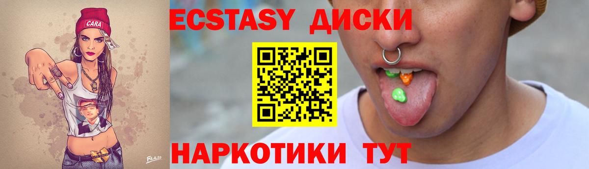 ЭКСТАЗИ 300 mg  Вход с VPN  Ecstasy диски  Мценск 