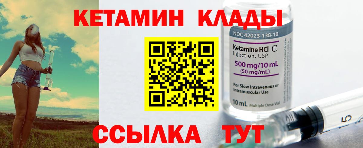 КЕТАМИН VHQ Мценск