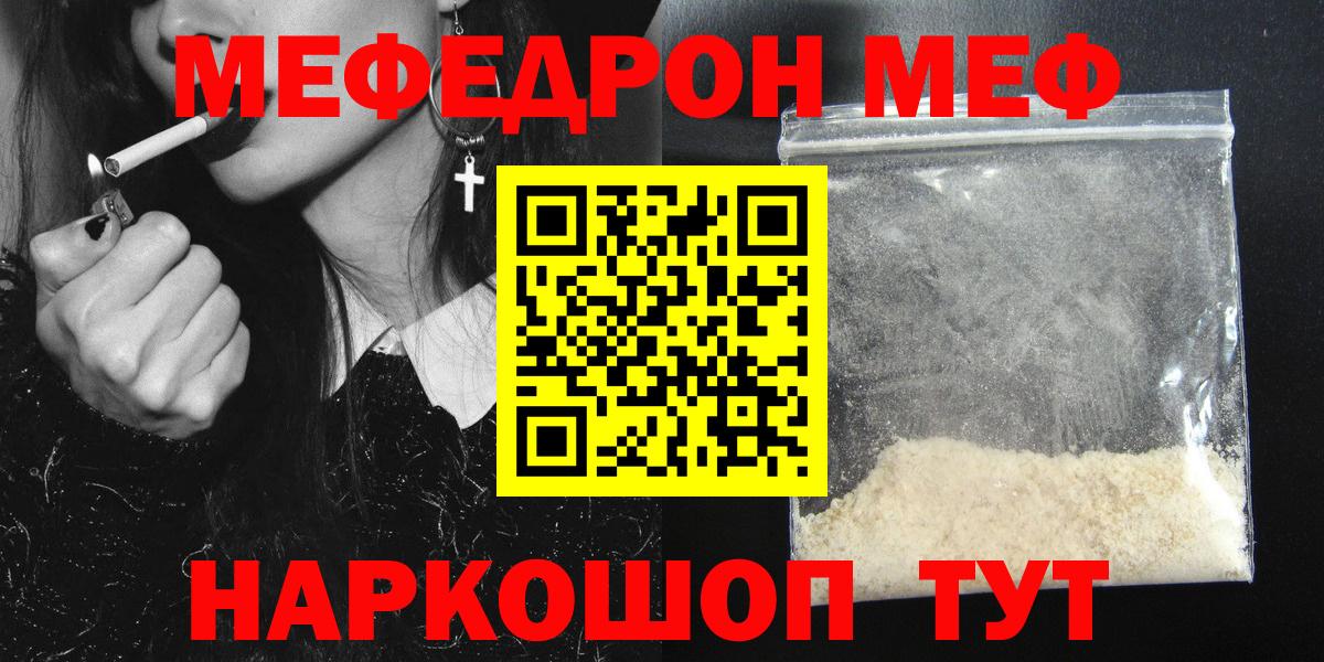 Мефедрон VHQ  МЕФ  Мценск  МЕФ  Вход с VPN  Меф мяу мяу 