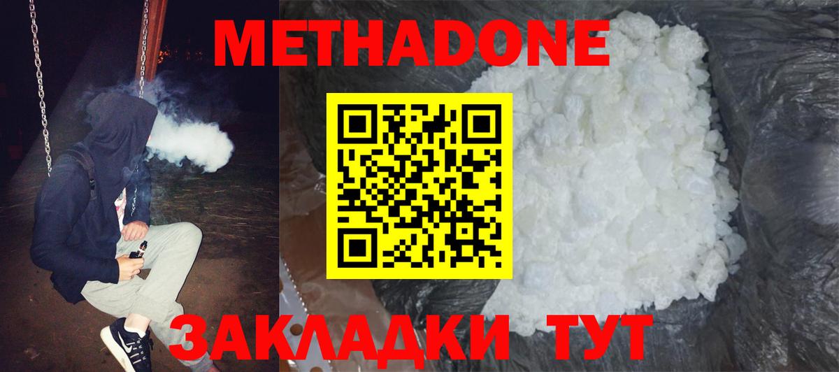 Метадон кристалл Мценск