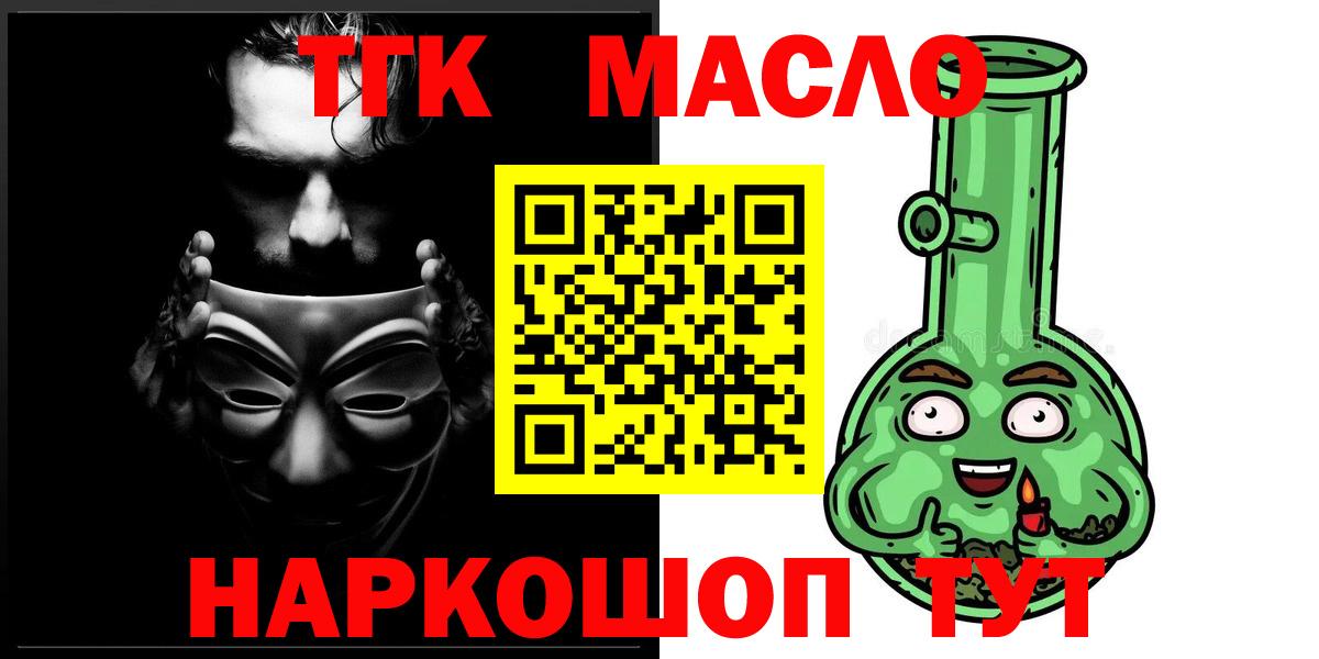 ТГК гашишное масло Мценск